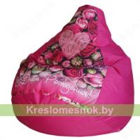 Кресло-мешок С Днём Рождения-2